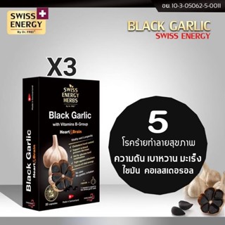 Swiss Energy กระเทียมดำ + B 3 กล่อง+แก้วน้ำ Swiss Energy Black Garlic + B ส่งด่วนรับไว Swiss Energy online Thailand