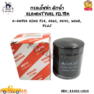 กรองโซล่า ดักน้ำ (ELEMENT FUEL FILTER) M-HNF03 HINO F18, H06C, H07C, W06E, FC4J OEM : 23401-1510