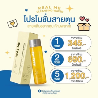 เปิดบิลเรียลมีคลีนซิ่ง 5 ขวด และ 10 ขวด [ของแท้ + มีของพร้อมส่ง ]