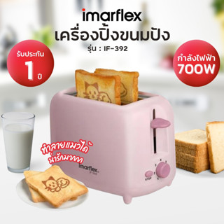 IMARFLEX เครื่องปิ้งขนมปัง2 แผ่น รุ่น IF-392