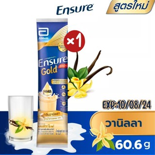 เอนชัวร์ กลิ่นวานิลลา โกลด์ แบบซอง ขนาด60.6กรัม(สินค้าใหม่)