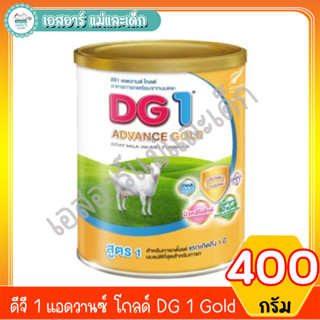 ดีจี โกลด์ นมแพะ  DG1  ขนาด 400 กรัม