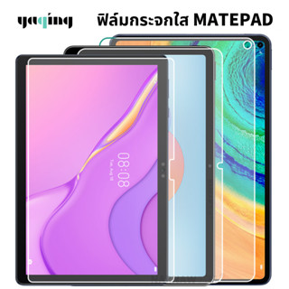 ฟิล์มกระจกใส แท็บเล็ต HUAWEI T10 T10S matepad10.4 matepad10.8 matepad pro 10.8 M6