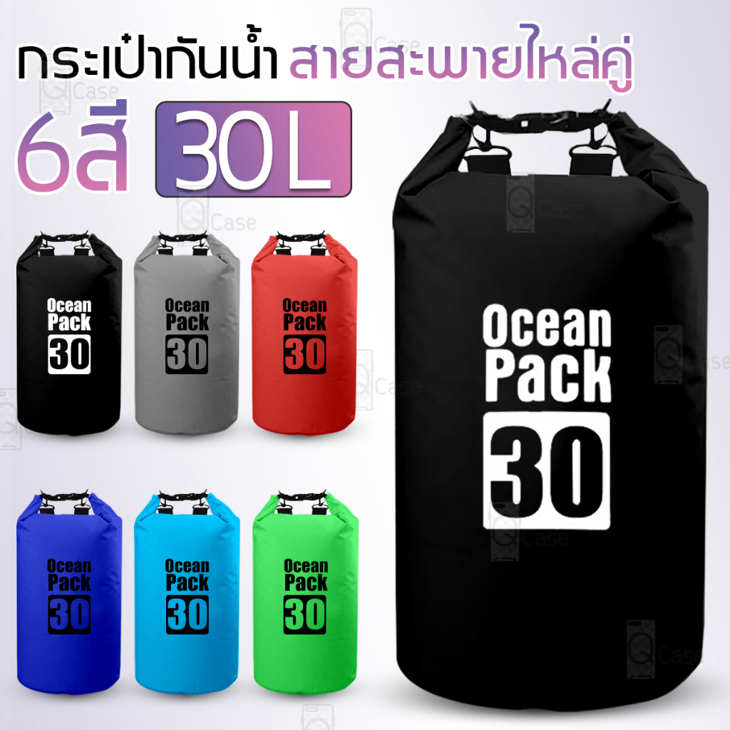 Pcase - ถุงกันน้ำ 30L ไหล่คู่ ถุงกันน้ำขนาดใหญ่ ถุงกันน้ำโทรศัพท์ กระเป๋ากันน้ำ สะพายข้าง Waterproof bag Ocean pack