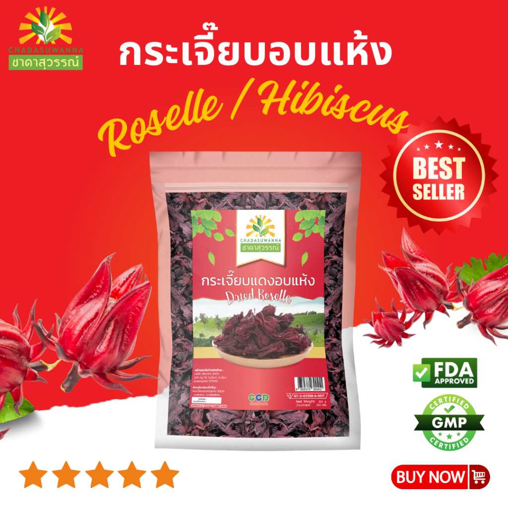 กระเจี๊ยบแดงอบแห้ง ตราชาดาสุวรรณ์ dried roselle hibiscus มาตรฐานโรรงานผลิต กระเจียบ กระเจี๊ยบแดง