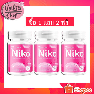 [ 1แถม2 ] กลูต้า NIKO กลูต้านิโกะกลูต้า กลูต้าเข้มข้น ตัวดัง Tiktok บรรจุ 30แคป/กระปุก