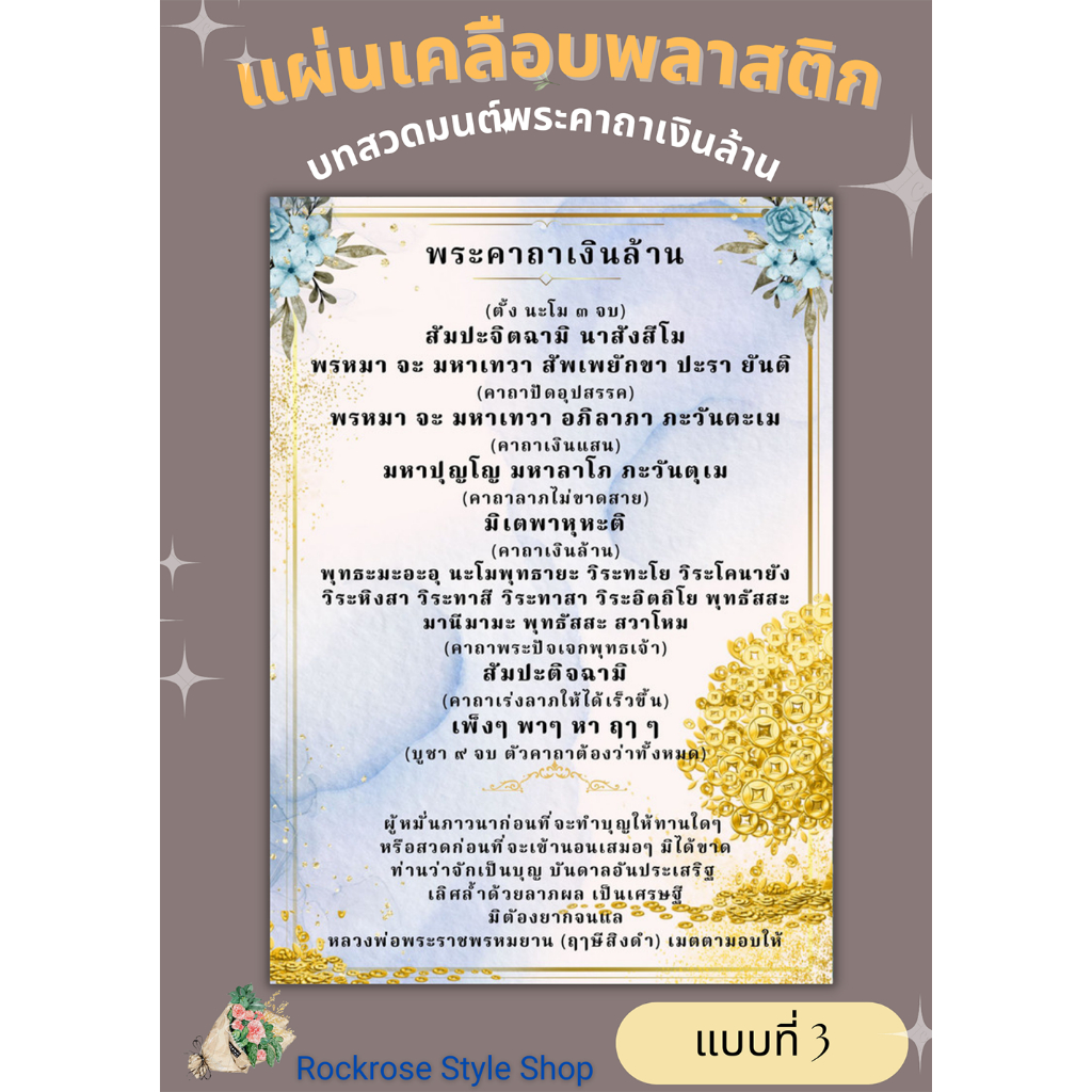 บทสวดมนต์พระคาถาเงินนล้าน เคลือบแผ่นพลาสติกกันน้ำ แบบที่ รูปที่ 4