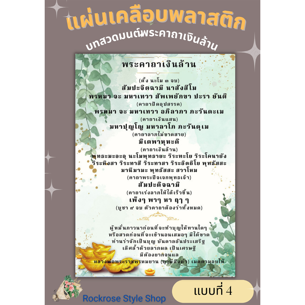 บทสวดมนต์พระคาถาเงินนล้าน เคลือบแผ่นพลาสติกกันน้ำ แบบที่ รูปที่ 5