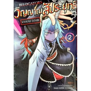 วิญญาณสัประยุทธ์  เล่ม 1-2