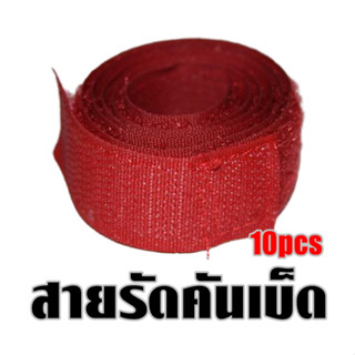 สายรัดคันเบ็ด ตีนตุ๊กแก อเนกต์ประสงค์ ใช้งานง่าย