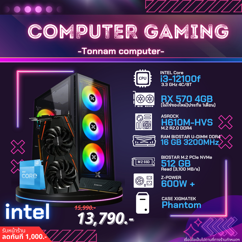 COMPUTER คอมประกอบ i3-12100F 4C/8T คอมเล่นเกมแรงๆ