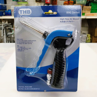 THB ปืนเป่าลม ปืนเป่า ด้ามสั้น ปืนลม B90 (Air blower gun) ​Made in Taiwan