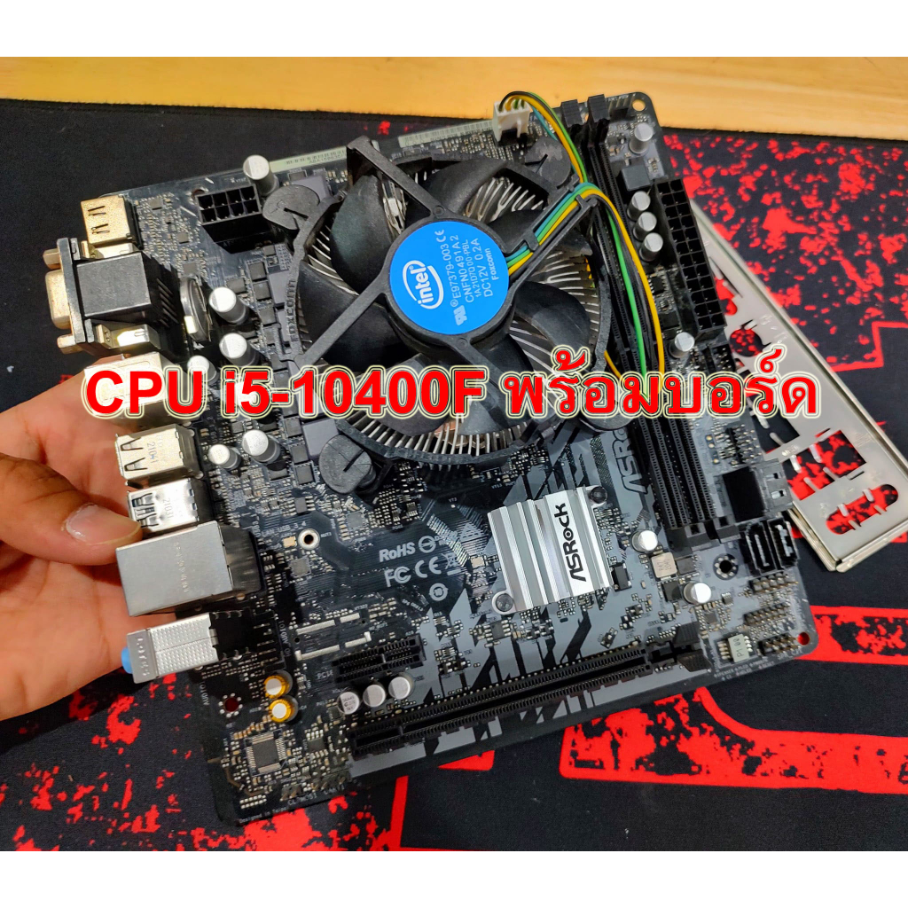 CPU i5 10400f พร้อมบอร์ด มือสอง แรงๆ ลื่นๆ