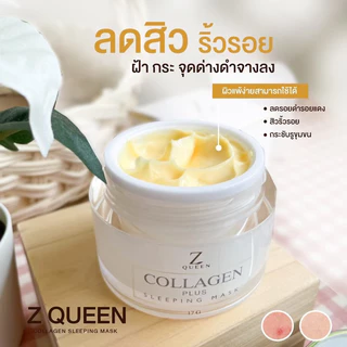 [ของแท้ล้าน% โปร1แถม1] มาส์กคลอลาเจ้น ลดสิว หน้าใส ลดฝ้า กระ จุดด่างดำ สูตรในตำนาน มาส์กซีควีน ZQUEEN