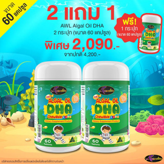 60 capsule DHA เด็ก ลูกกินข้าวยาก ช่วยบำรุงสมอง Auswelllife วิตามินเด็ก เสริมพัฒนาการ