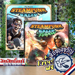 Steampunk Rally / Steampunk Rally Fusion แถมห่อของขวัญฟรี [Boardgame]