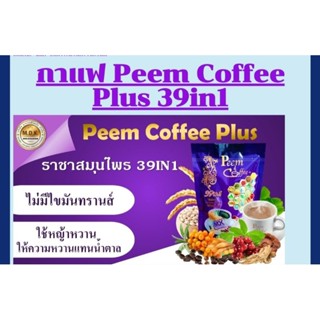 ภีมคอฟฟี่39in1 Peem Coffee39in1 (4 ห่อบรรจุ 60 ซอง)