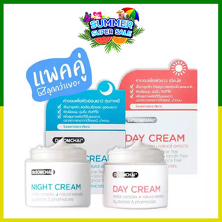 Dr.Somchai Day Cream / Night Cream ปริมาณ 40กรัม