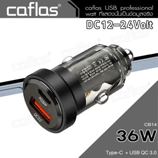 caflas Car Charger DZ3 36W มี 2ช่อง USB QC3.0 Type-C PD รองรับ 12V-24V  QC3.0  อะแดปเตอร์ ที่ชาร์จในรถ (1ชิ้น) #CB14 ^SA