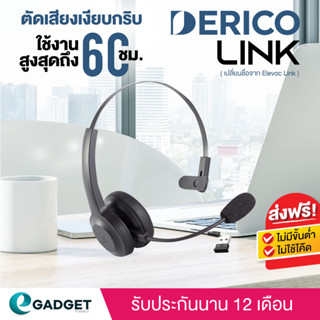 หูฟัง Derico Link และ ELEVOC Link Plus หูฟัง Wireless + บลูทูธ สำหรับ WFH พร้อมไมโครโฟนไร้สาย