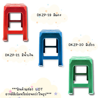 เก้าอี้หน้าเหลี่ยม 4 ขา เลือกสีได้ มีให้เลือก 3 สี ขนาด 26*26*46 ซ.ม.