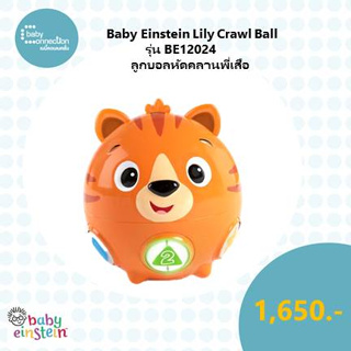 Baby Einstein Lily Crawl Ball ลูกบอลหัดคลาน รุ่น BE12024