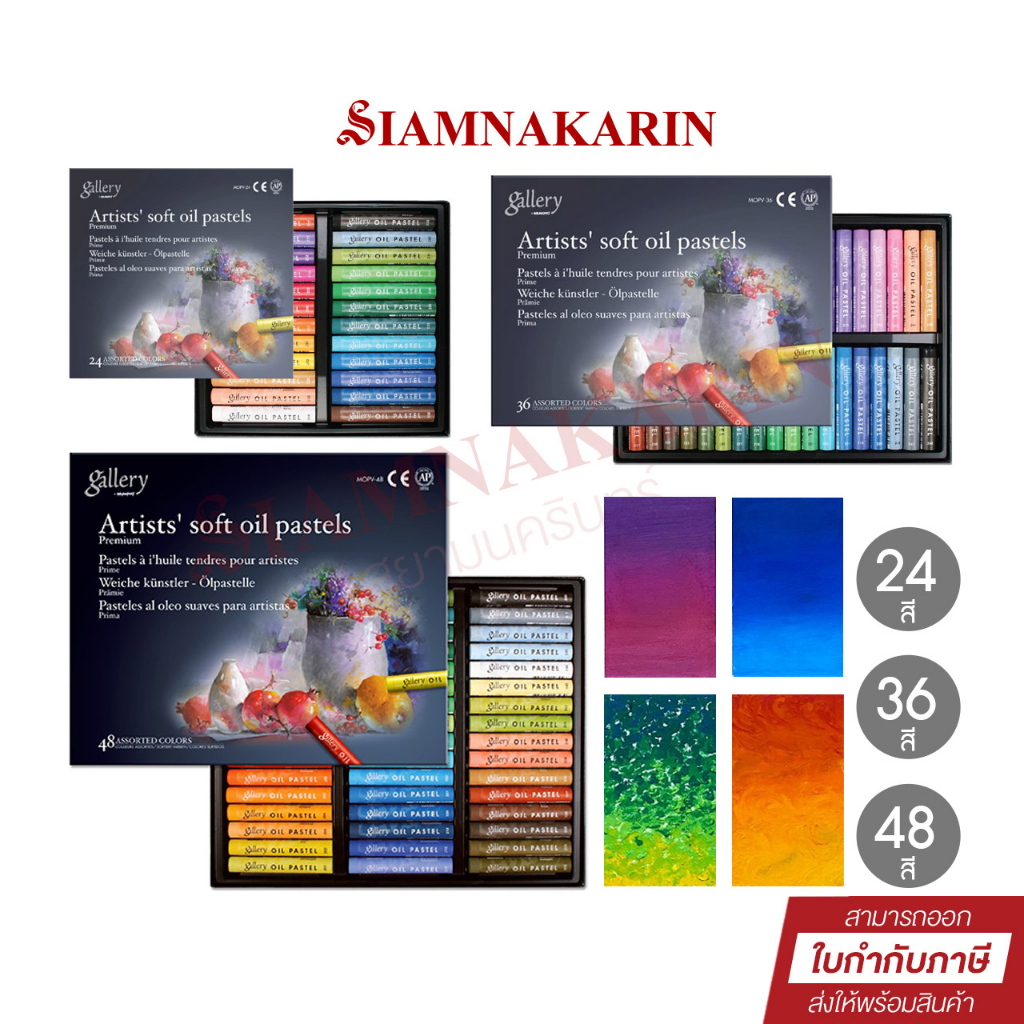 ชุด  SOFT OIL pastel MUNGYO 24สี /36สี  /48สี  สีชอล์คพาสเทล เกรดอาร์ทติส สีชอล์ค  สีฝุ่น Mungyo gal