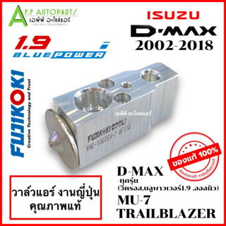 วาล์วแอร์ อีซูซุ ดีแม็ก ปี2002-2018 วีครอส บลูพาวเวอร์ 1.9 อ…