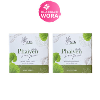 สบู่ไพรเย็น Plaiyen soap ใหญ่ 80 g. [2 ก้อน]