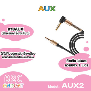 สายAUX หัว3.5mm. ความยาว1เมตร หัวงอ (มีสินค้าพร้อมส่ง)-