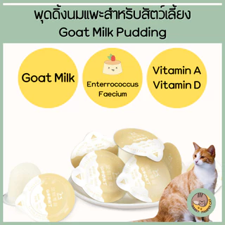 พุดดิ้งนมเเพะ Goat Milk Pudding สำหรับเเมว