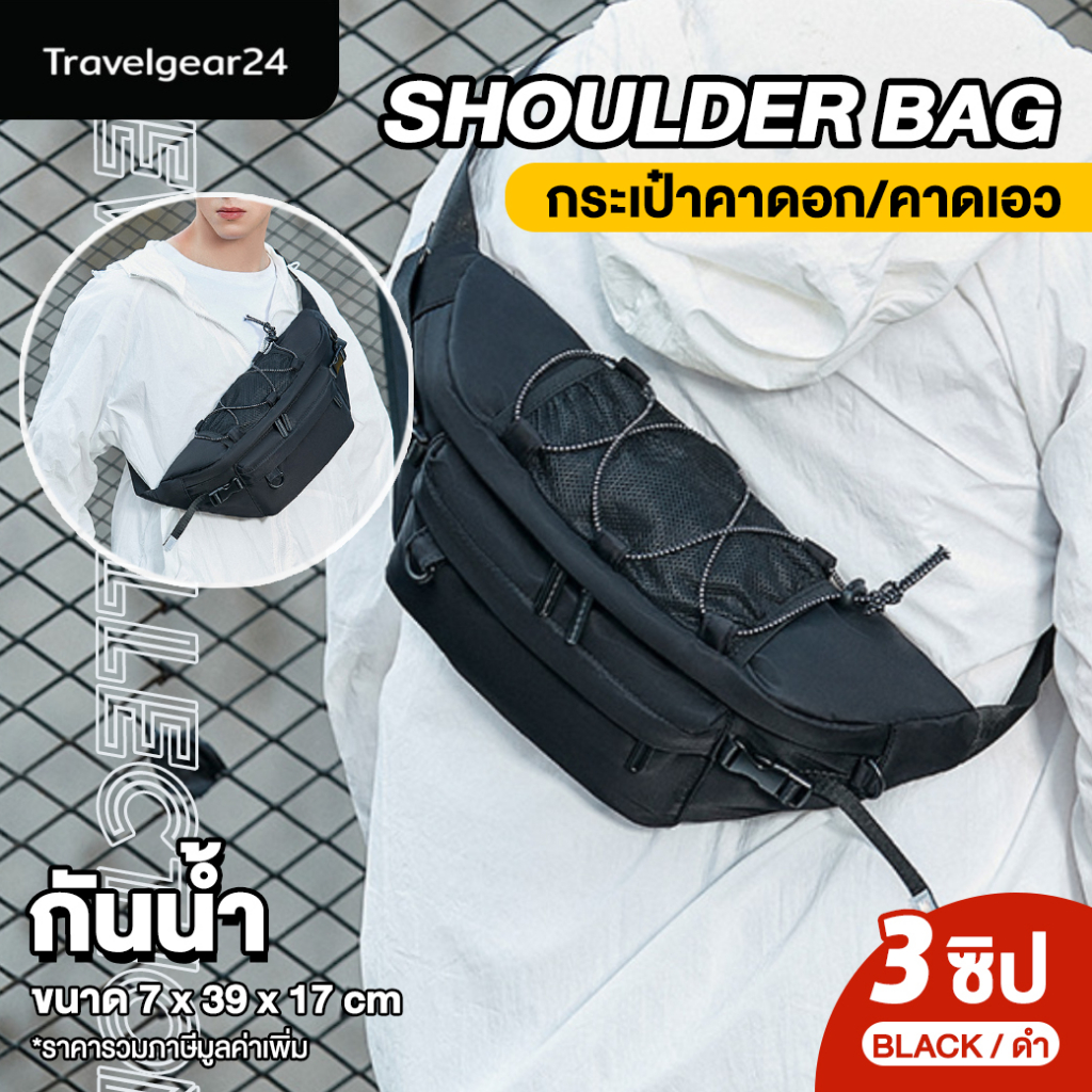 TravelGear24 กระเป๋าคาดอก / คาดเอว กระเป๋าสะพายข้าง 3 ซิป Travel Waist Shoulder Bag - D0007