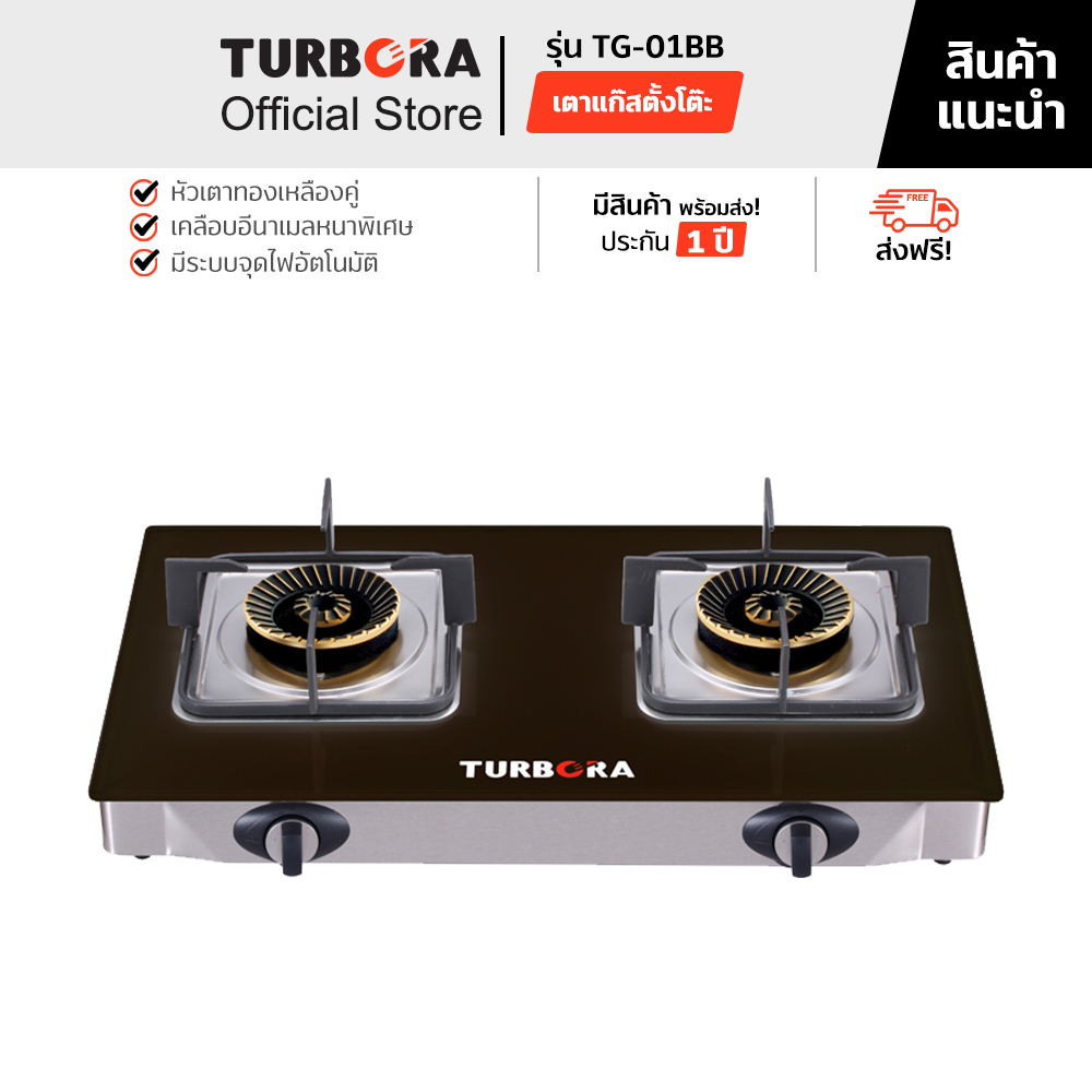 (ส่งฟรี) TURBORA เตาแก๊สตั้งโต๊ะ รุ่น TG-01BB สี Black