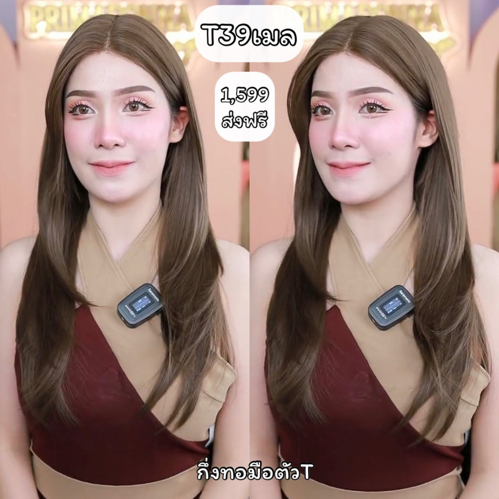 T39เมล : วิกผมงุ้มเล็กน้อยปลายสไลค์ (กึ่งทอมือตัวTตัดขอบแล้ว) : สีน้ำตาลคาราเมล (แบบไม่ต้องติดกาว) (แถมหวี+สเปร์ย+เ