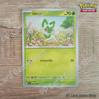 เนียวฮะ (G SV1a T 005/073 C/SD) หญ้า ชุดทริปเปิลบีต การ์ดโปเกมอน (Pokemon Trading Card Game) ภาษาไทย