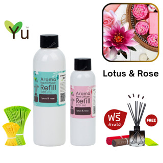 🌟 New Refill 🌈 เลือกก้านฟรี 🌟 กลิ่น Lotus &amp; Rose กลิ่นหอมหวานคลาสสิค สำหรับ ก้านไม้หอม ก้านไม้ปรับอากาศ