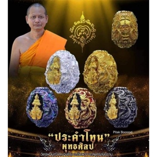 เครื่องรางศักดิ์สิทธิ์ "ประคำโทน"  พุทธศิลป์ รุ่น1  ท้าวเวสสุวรรณ จตุมหาราชิกา พระพักตร์ยักษ์,พระพักตร์เทพ วัดจุฬามณี