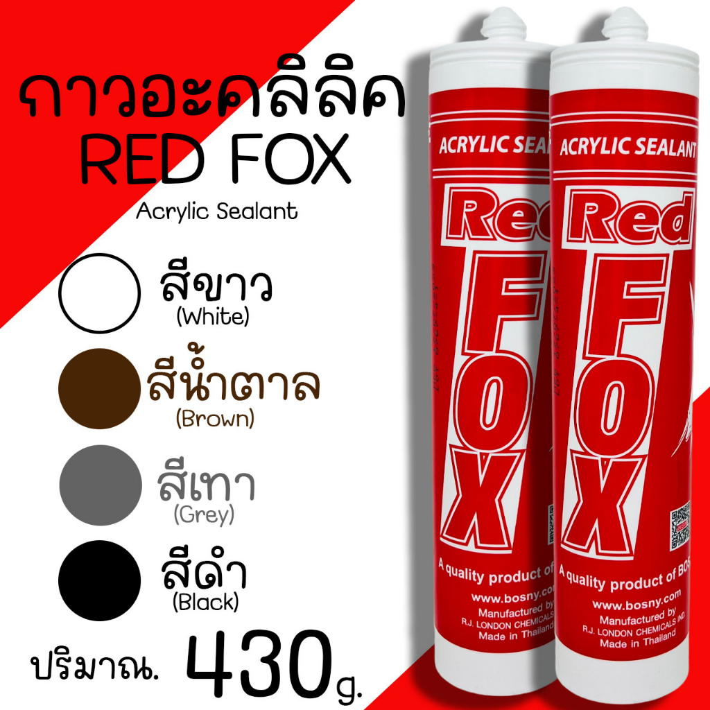 กาวอะคลิลิค RED FOX เรดฟ๊อก แด๊ป  (1ลัง/20หลอด) อะคลิลิคซีลแลนท์ (สีขาว,สีดำ,สีเทา,สีน้ำตาล) กาวอะครีลิค ขนาด 430 กรัม