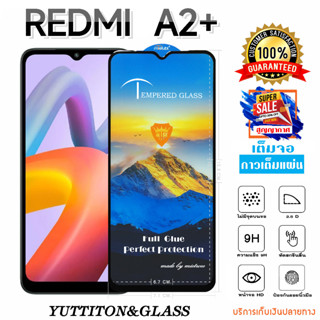 ฟิล์มกระจก ฟิล์มไฮโดรเจล Xiaomi Redmi A2+ เต็มจอ กาวเต็มแผ่น พร้อมส่ง