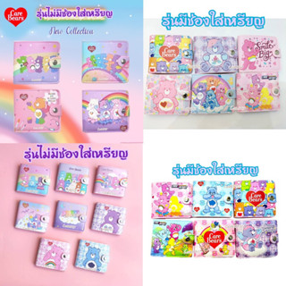 กระเป๋าสตางค์มีช่องใส่บัตรลายcarebears 🌸พร้อมส่ง🌸