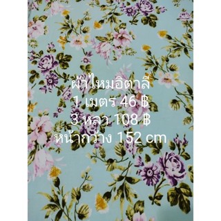 ผ้าไหมอิตาลี ลาย Purple Flower สีเขียวมิ้นอ่อน หน้ากว้าง 152 cm เนื้อนิ่มมาก