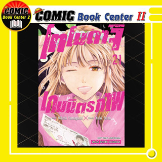 โทโมดาจิ เกมมิตรภาพ เล่ม 1-21