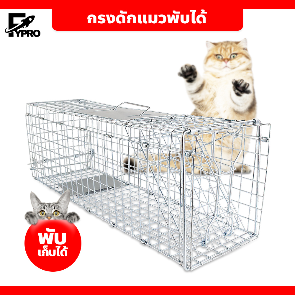 FYP กรงดักแมว ขนาดใหญ่ พับได้ กรงแมว ไซส์ XL กรงดักแมวพับได้