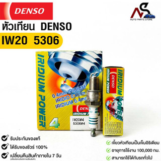 หัวเทียน Denso แท้ 💯% IW20 5306 MADE IN JAPAN (1กล่อง 4หัว)