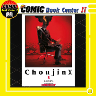 Choujin X เล่ม 1-5 ไม่มีการ์ด