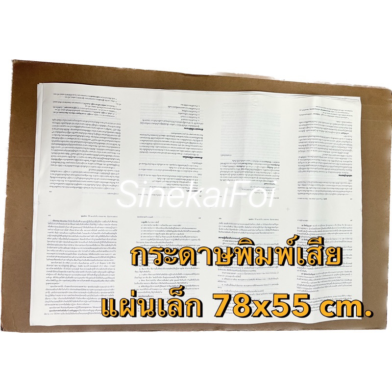 แบ่งขาย 1 กิโล กระดาษแผ่นใหญ่ อเนกประสงค์ ห่อของ รอง กันเปื้อน รองกรง กันกระแทก อย่างดี หนังสือพิมพ์