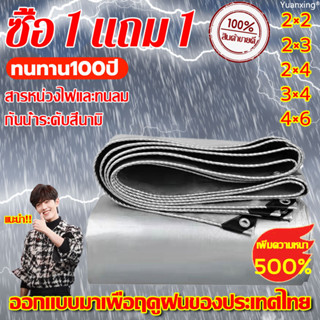 【ซื้อ 1 แถม 1】ผ้าใบกันแดดกันฝน เคลือบกันน้ำสองด้าน กันน้ำ100% (มีตาไก่)ผ้าใบ PE ผ้าใบกันฝน 2x2 2x3 3x4 4x6 ผ้าใบกันน้ำ