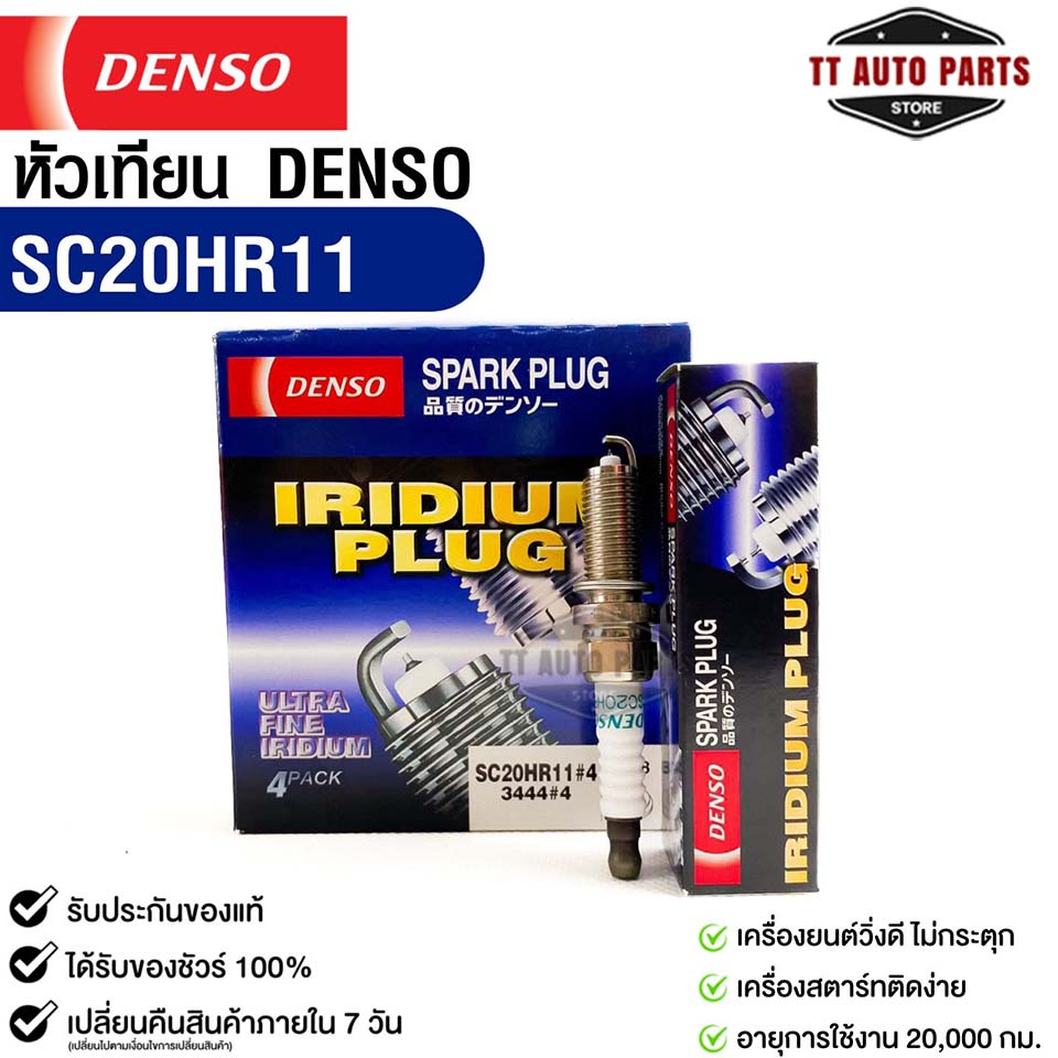 หัวเทียน Denso SC20HR11 MADE IN JAPAN (1กล่อง 4 หัว) แท้ 100%