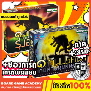 One Night Ultimate Werewolf 1 คืนปริศนา เกมล่ามนุษย์หมาป่า + Daybreak รุ่งอรุณ (TH/EN) Board Game บอร์ดเกม ของแท้