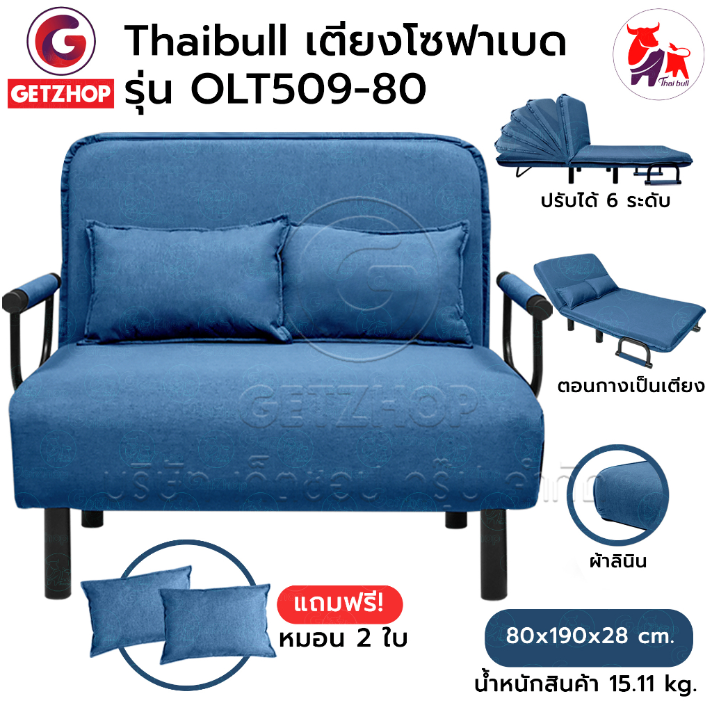 Thaibull โซฟาเบด เตียงโซฟา Sofa Bed รุ่น OLT509-80 แถมฟรี! หมอน 2 ใบ